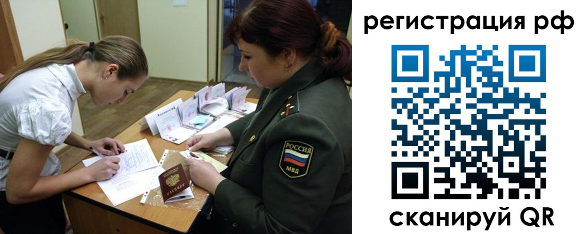 прописка для военкомата в Россоши