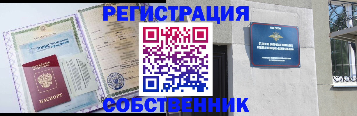 прописка ребенка в Россоши
