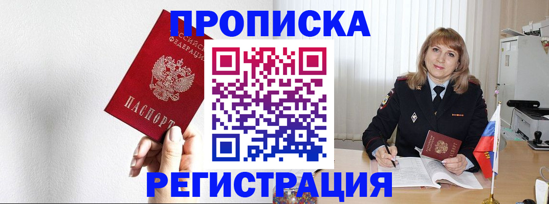 временная регистрация надежно в Россоши