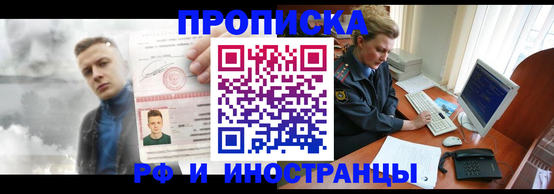 временная регистрация купить в Россоши