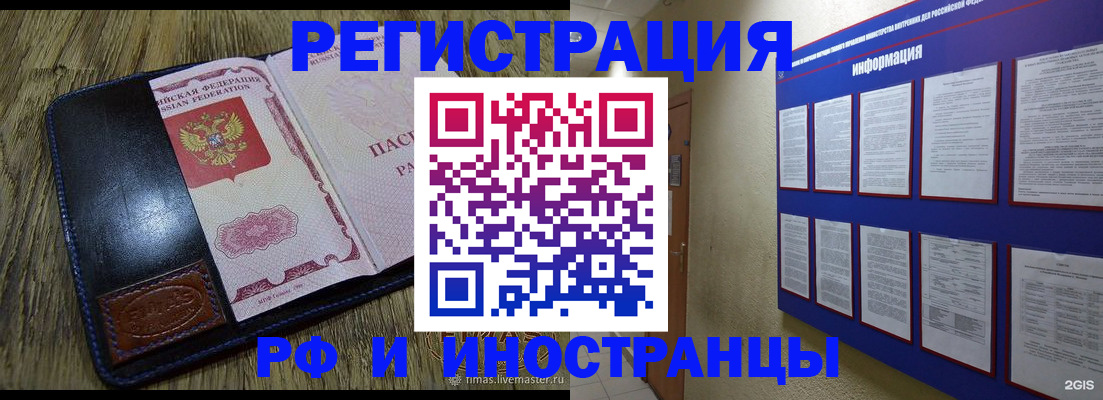 временная регистрация для школы в Россоши