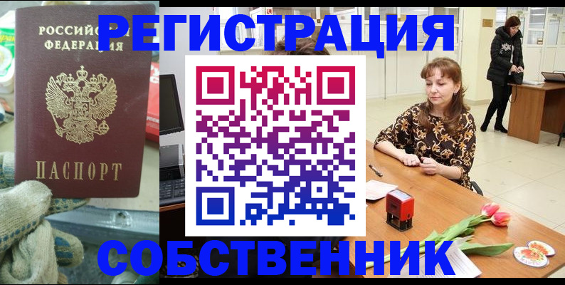 временная регистрация в Россоши