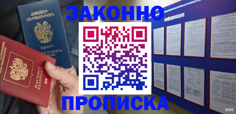 прописка для кредита в Россоши