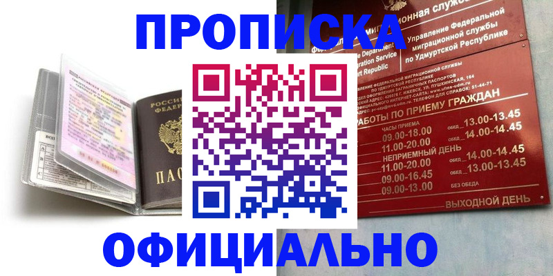 временная регистрация 2025 в Россоши
