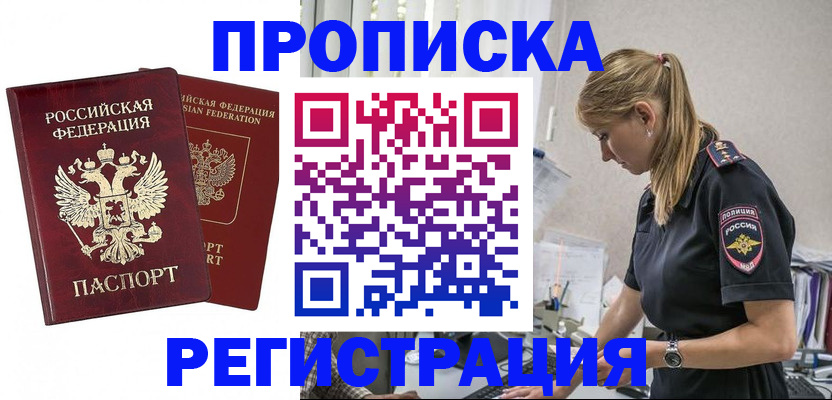 временная регистрация в квартире в Россоши