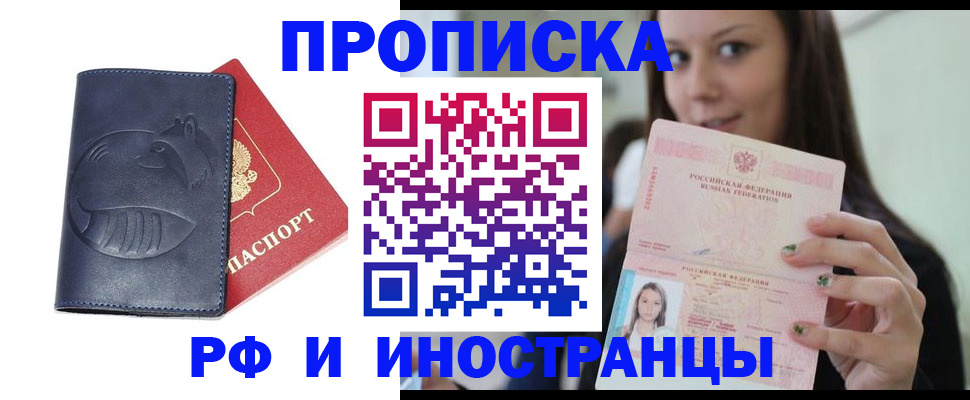 прописка регистрация в Россоши