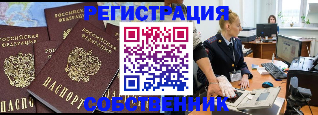 временная регистрация гарантия в Россоши