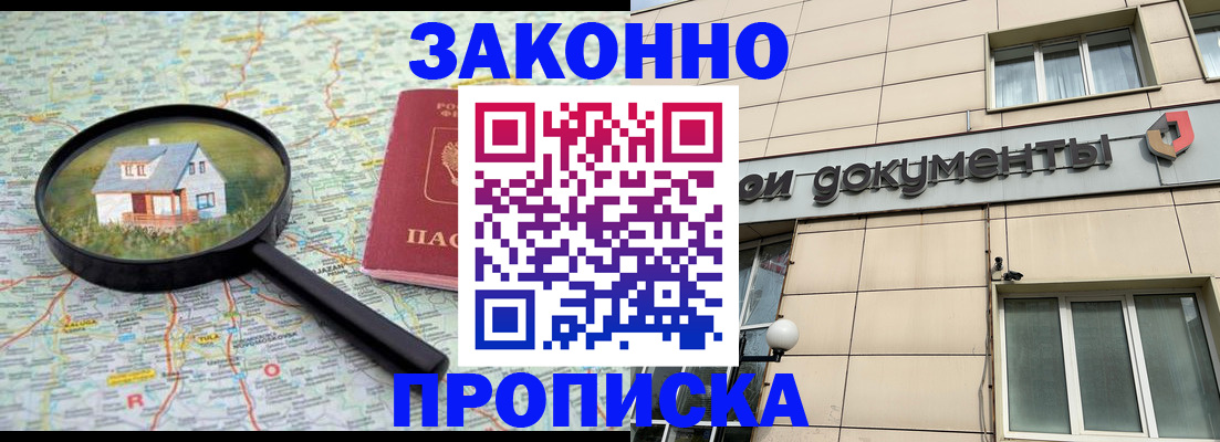 прописка поиск в Россоши