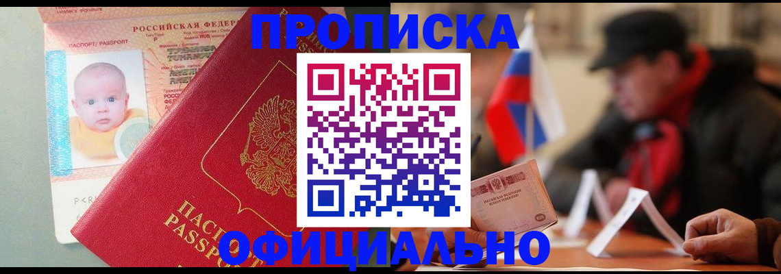 прописка паспорт в Россоши