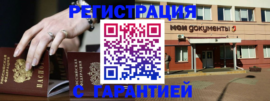 прописка для работы в Россоши